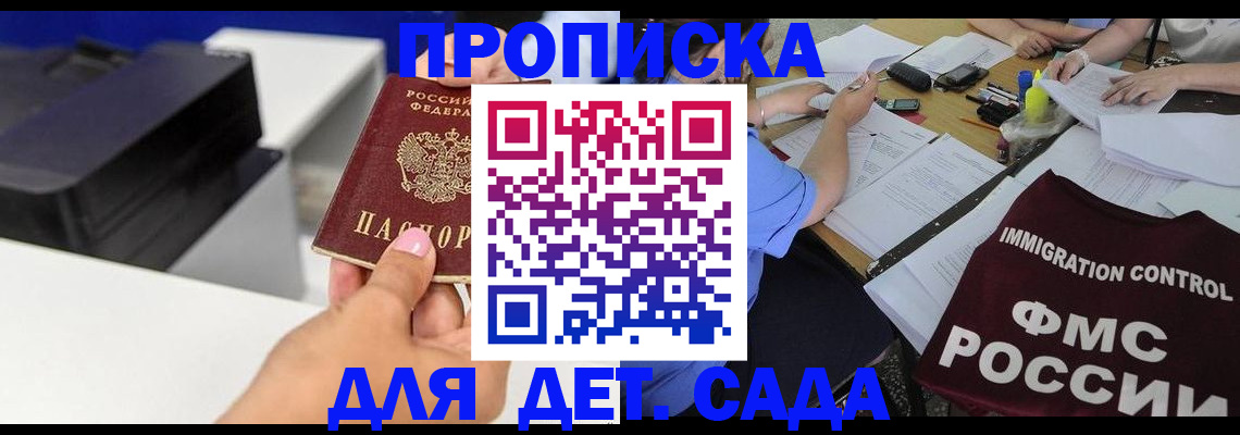 прописка для школы в Белокурихе