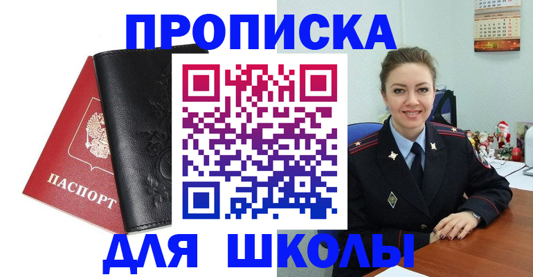 купить прописку в Белокурихе